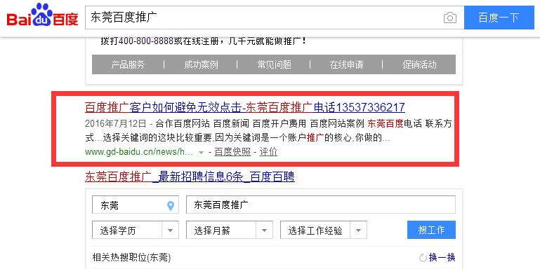 东莞百度推广优化案例3